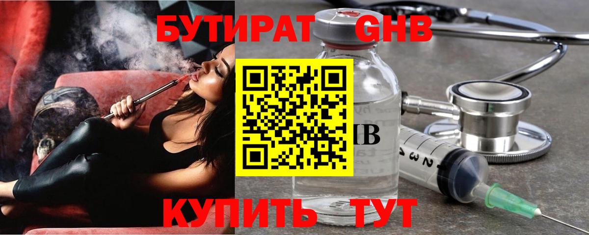Бутират BDO 33%  Вход с VPN  Домодедово 