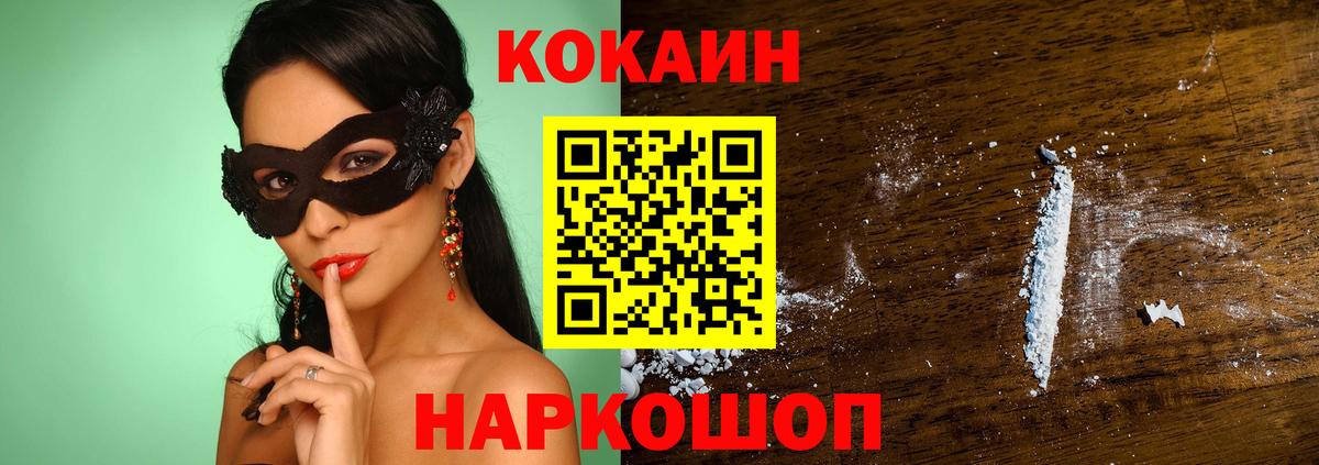 Cocaine Эквадор Домодедово