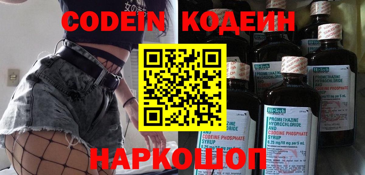 Codein напиток Lean (лин)  Кодеин напиток Lean (лин)  Домодедово  Вход с VPN 