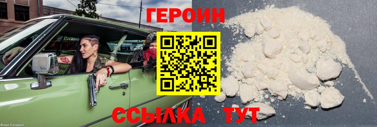 ГЕРОИН Афган Домодедово