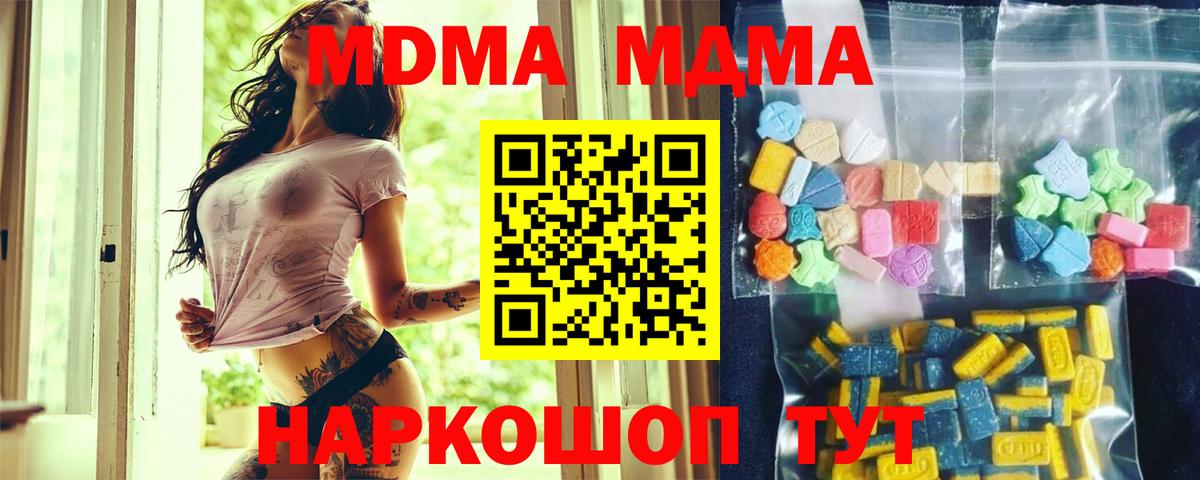 MDMA молли Домодедово