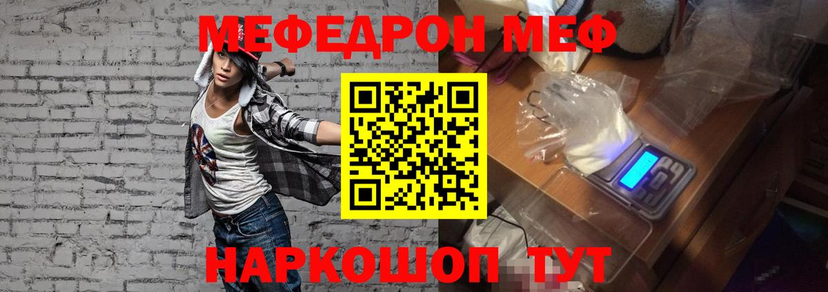 МЯУ-МЯУ VHQ  Мефедрон  Вход с VPN  Домодедово  МЕФ 4 MMC 