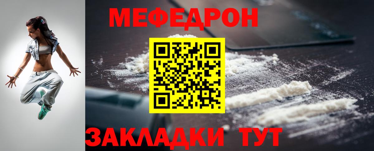 Меф мяу мяу кристаллы Домодедово