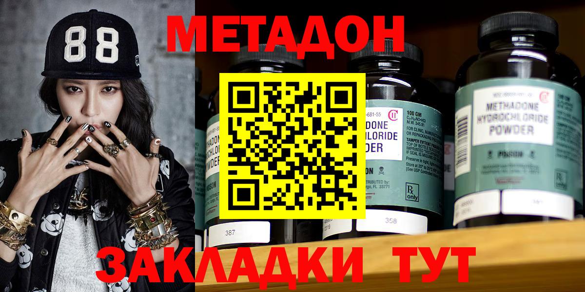 Метадон кристалл  Метадон methadone  мега зеркало  Домодедово  Вход с VPN 