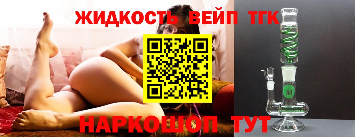 Дистиллят ТГК жижа Домодедово